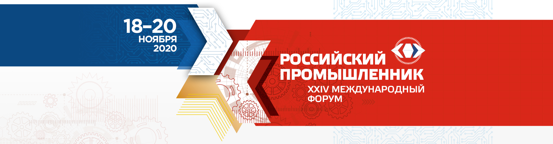 24-й международный форум "Российский Промышленник"