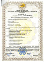 Сертификат "СМК Стандарт" 2