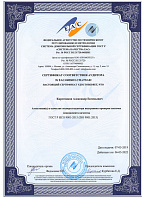 Сертификат аудитора "ЕАС"