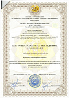 Сертификат "СМК Стандарт" 6