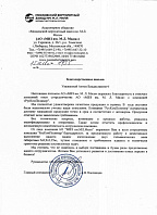 Благодарственное письмо АО МВЗ им. М.Л.Миля