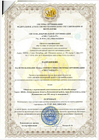Сертификат "СМК Стандарт" 4